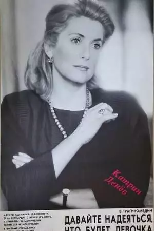 Давайте надеяться, что будет девочка (1985)