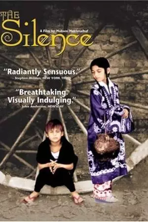 Тишина (1998)