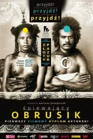 Поющая скатерка (2015)