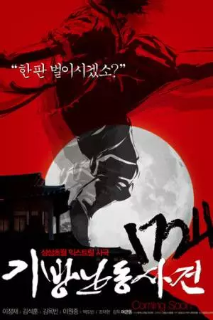 1724 случай в таверне (2008)