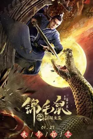 Возрождение шиншиллы в нирване (2020)