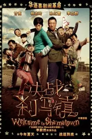 Добро пожаловать в Шаматаун (2010)