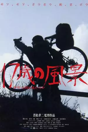 Записки велосипедиста (2004)