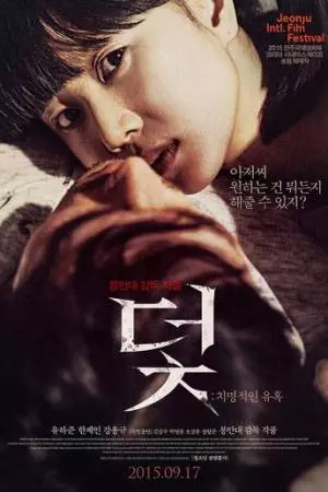 Ловушка: Смертельное соблазнение (2015)