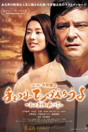 Держи меня за руку (2016)