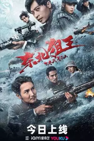 Король снайперов (2022)