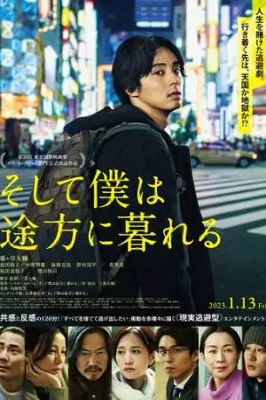 Поэтому я и в растерянности (2022)