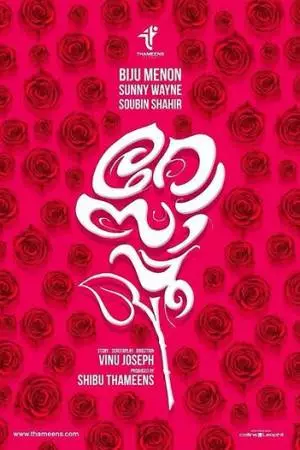 Розовый бутон (2018)