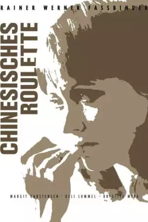 Китайская рулетка (1976)