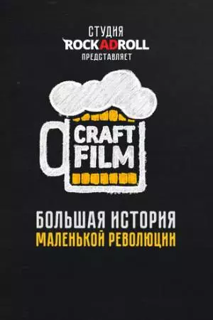 Craft Film (2016)