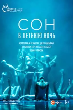 Сон в летнюю ночь (2021)