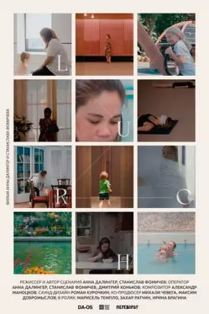 Угол наклона (2023)