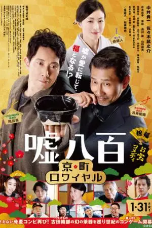 Подделка 2 (2020)