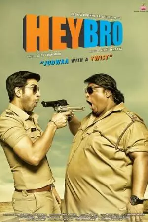 Беспечные близнецы (2015)