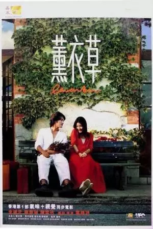 Лаванда (2000)