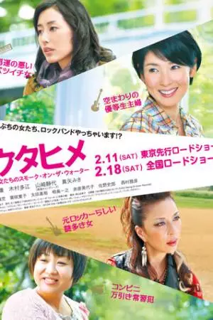 Домохозяйки-рок-н-рольщицы (2012)