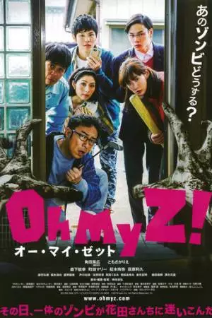 Ох ты ж, зомби! (2016)