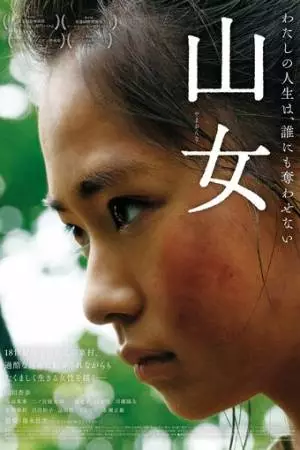 Горная девушка (2022)