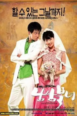 Любовь Севера и Юга (2003)