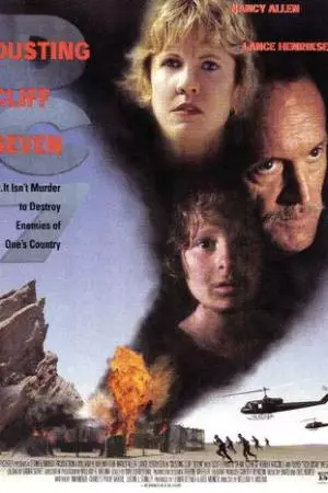 Ядерная скала (1997)