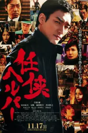 Рыцарь поневоле (2012)