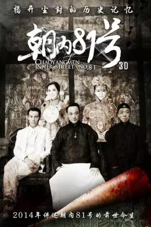 Дом, который не умрёт никогда (2014)