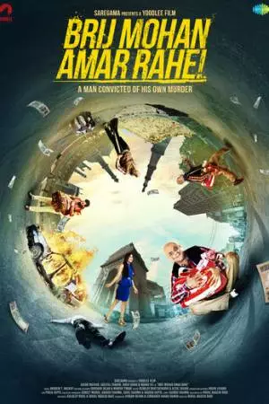 Да здравствует Бридж Мохан (2017)