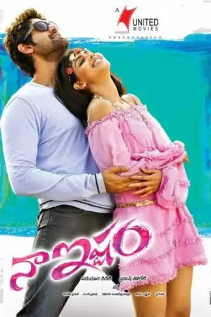 Мое желание (2012)