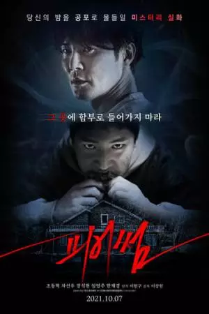 Страшный (2021)