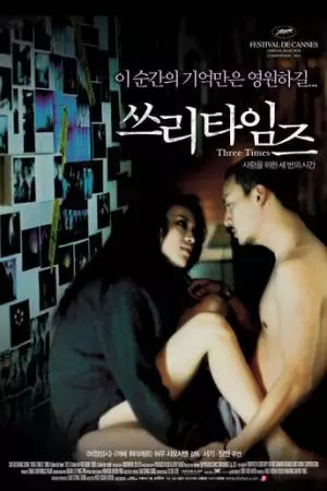 Три времени (2005)