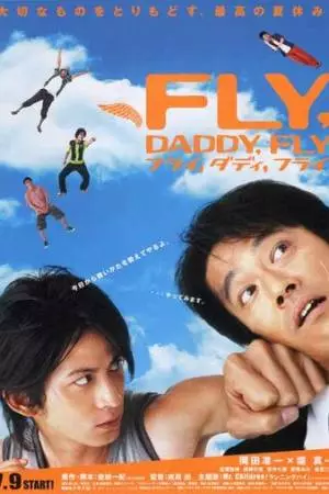 Лети, папочка, лети (2005)