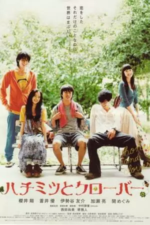 Мед и клевер (2006)