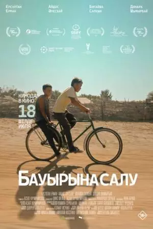 Бауырына салу (2023)