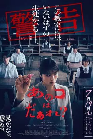 Кто это? (2024)