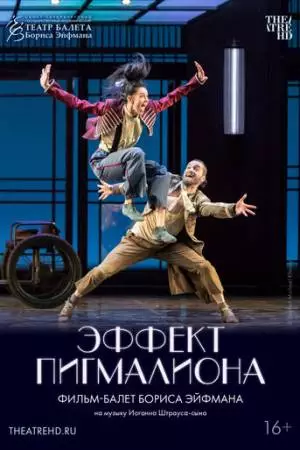 Эффект Пигмалиона (2023)