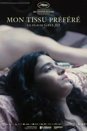 Моя любимая ткань (2018)