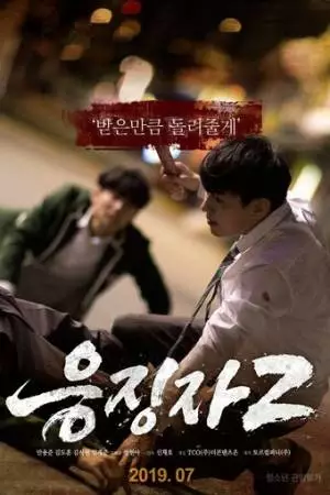 Каратель 2 (2019)