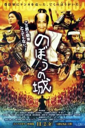 Плавающий замок (2012)