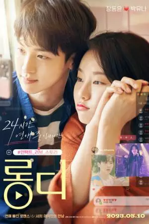 Отношения на расстоянии (2023)