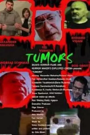 Опухоли (2011)