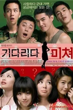 Сумасшедшее ожидание (2008)