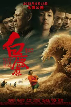 Равнина белого оленя (2011)