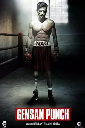 Удар Генсана (2021)