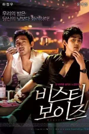 Лунный свет Сеула (2008)