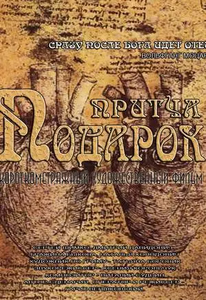 Подарок (2014)