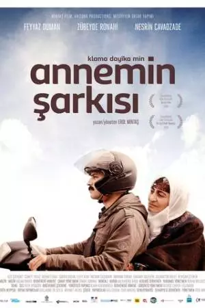 Песня моей мамы (2014)