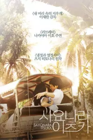 Когда-нибудь простимся (2010)