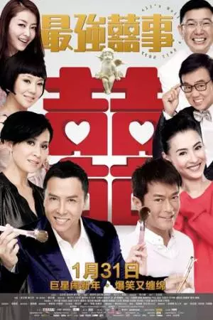 Всё хорошо, что хорошо кончается 2011 (2011)