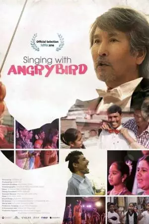 Петь со злой птичкой (2016)