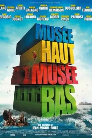 Высокий музей, низкий музей (2008)